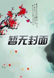 重生末世:手撕渣男,囤百万物资